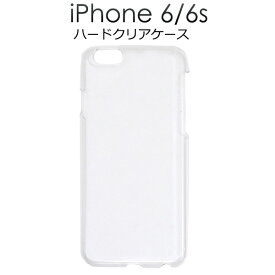 iPhone 6/iPhone 6S用ハードクリアケース シンプルな透明カバー　（アイフォンシックスエス　アップル）[8点までメール便発送可能]