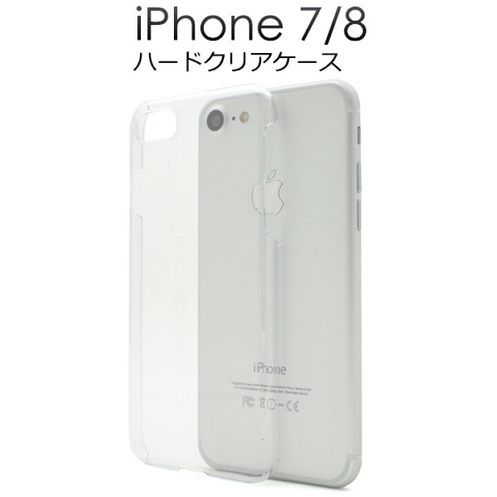 楽天市場 メール便送料無料 Iphone7 Iphone8 Iphonese 第2世代 第3世代 ハードクリアケース シンプル 透明 アイフォン スマホカバー スマホケース Iphone7ケース Iphoneケース Iphonese3 激安輸入雑貨の店 R Mart Plus