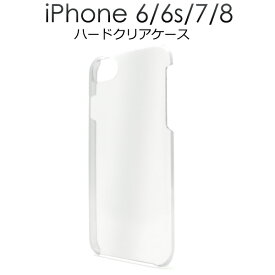送料無料 iPhone6 iPhone6s iPhone7 iPhone8ハードクリアケース シンプル 透明 アイフォン シックス シックスエス セブン スマホカバー スマホケース　エイト iphoneケース メール便
