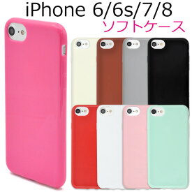 送料無料 iPhone6 iPhone6s iPhone7 iPhone8 iPhoneSE(第2世代/第3世代) カラーソフトケース シンプル カラフル アイフォン スマホカバー スマホケース iphoneケース iphonese3 メール便