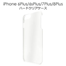 送料無料 iPhone7Plus iPhone6Plus iPhone6sPlus ハードクリアケース シンプル 透明 アイフォン シックス シックスエス セブン プラス docomo ドコモ au エーユー softbank ソフトバンク apple アップル マホカバー スマホケース メール便