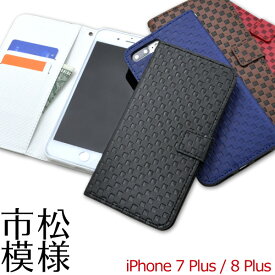 送料無料 iPhone7Plus iPhone8Plus 市松模様デザインスタンドケースポーチ シンプル アイフォン セブン プラス docomo ドコモ au エーユー softbank ソフトバンク apple アップル マホカバー スマホケース 手帳型 チェック柄 格子模様 メール便