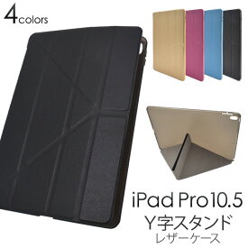 送料無料 iPad Pro 10.5(2017年/2019年発売モデル) /iPad Air(第3世代/2019年発売モデル)　カラフルレザーデザインケース アイパッド プロ タブレットカバー タブレットケース 手帳型 画面保護 A1701 A1709 A2152 A2123 A2153 メール便 直送w