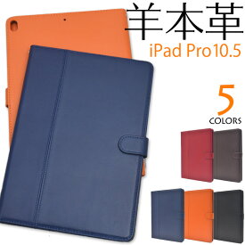 送料無料 iPad Pro 10.5(2017年/2019年発売モデル) /iPad Air(第3世代/2019年発売モデル) シープスキンレザー手帳型ケース アイパッド プロ タブレットカバー タブレットケース A1701 A1709 A2152 A2123 A2153 メール便 直送w