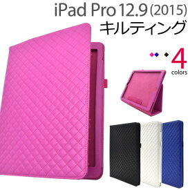 送料無料 iPad Pro 12.9インチ(2015年発売モデル) キルティングレザースタンドケース アイパッド プロ タブレットカバー タブレットケース 手帳型 画面保護 合皮 A1584 A1652 メール便 直送w