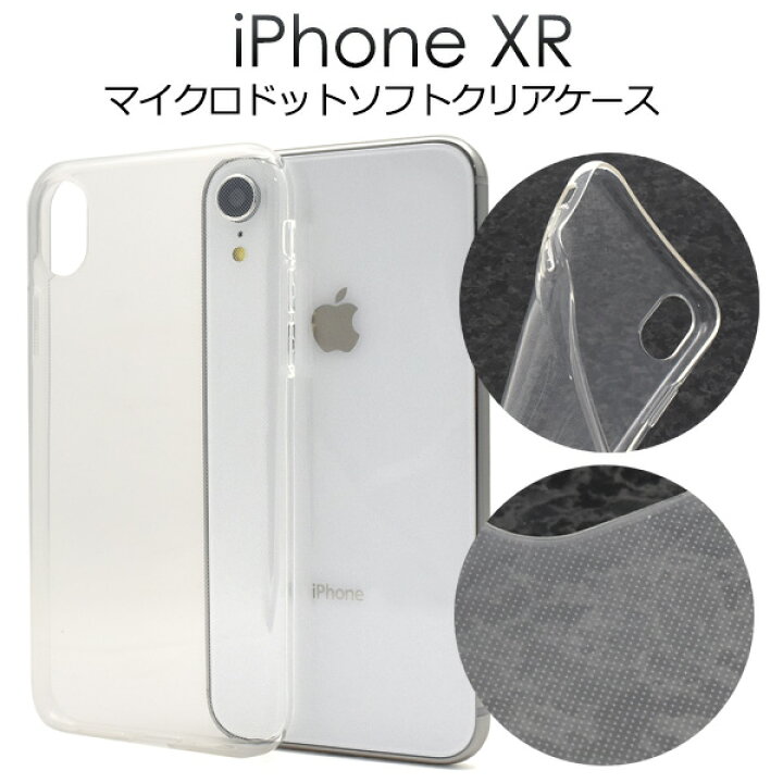 楽天市場】送料無料 iPhone XR用マイクロドット ソフトクリアケース 