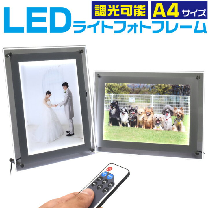 楽天市場】送料無料 アクリルフレームLEDライトフォトフレーム A4 