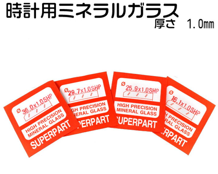 楽天市場 時計用ミネラルガラス 直径16 1mm 36mm 0 1mm単位でご注文可能 厚さ1mm オリジナルの腕時計に 時計のガラスが割れてしまったら 時計用工具 選べるタイプ 激安輸入雑貨の店 R Mart Plus