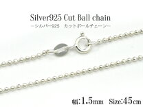 楽天市場】シルバー925 ボールチェーン 45cmの通販