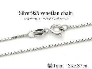  Vo[925 xl`A`F[/37cm-1mm silver925 Vv  {bNX`F[ ANZp[c `F[p[c ANZT[ nhCh  jZbNX Y fB[