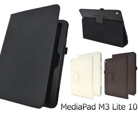 送料無料 MediaPad M3 Lite 10用レザーデザインケース SIMフリーモデル シムフリー ファーウェイジャパン タブレットカバー メディアパッド ライト タブレットPCケース 手帳型 二つ折り 横開き 画面保護 動画視聴に便利 横置き メール便 直送w