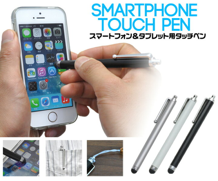 楽天市場 メール便送料無料 静電気式タッチペン タッチペン Ipad スマホ タブレット Iphone Android アンドロイド 家庭学習 タブレット学習 タブレット用タッチペン スマートフォン用タッチペン ストラップホール ストラップ穴 先端ゴム 激安輸入雑貨の店 R Mart