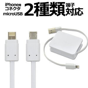  microUSB-iPhone[d 莮P[u80cm/tbg^Cv ACtH AC|bh iPad iphone7 iphone7plus microUSB[q }CNUSB AhCh Q[@ fWJ ^ubg Xperia GNX