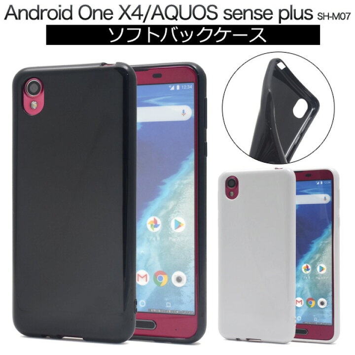 楽天市場】送料無料 AQUOS sense plus SH-M07/Android One X4用ソフト 