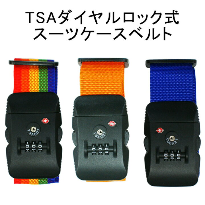 楽天市場】送料無料【TSAダイヤルロック式スーツケースベルト】レインボー/ブルー/オレンジ 暗証番号は自分で設定可能!ネームプレート付き(トラベル 旅行用品) : 激安輸入雑貨の店・R-MART plus 楽天市場】送料無料【TSAダイヤルロック式スーツケースベルト】レインボー/ブルー/オレンジ 暗証番号は自分で設定可能!ネームプレート付き(トラベル 旅行用品) : 激安輸入雑貨の店・R-MART plus