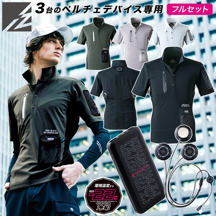 楽天市場】アイズフロンティア 125/PS100/90018 冷却ペルチェ専用半袖  