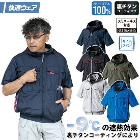 2026年新商品 村上被服 快適ウェア 空調作業服 サイドファン半袖フードジャケット V1217 HOOH 春夏服のみ 電動ファン用ウェア 作業服 裏チタンコーティング UPF50 紫外線カット 空調作業服 フルハーネス対応