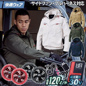 村上被服 ファンバッテリーセット」の人気商品一覧 | 安い商品を通販 