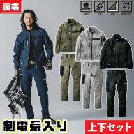 寅壱 2025年秋冬新商品 ワークジャケット カーゴパンツ 上下セット 7030-124-7030-219 速乾 制電 裏綿 再…