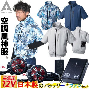空調風神服 半袖ブルゾン 055 RD9291J RD9210HN/RD9220HN 日本製12Vバッテリー/ハイパワーファンセット 極涼 アタックベース 空調作業服 ファン付きウェア 熱中症対策 大風量 12Vバッテリー