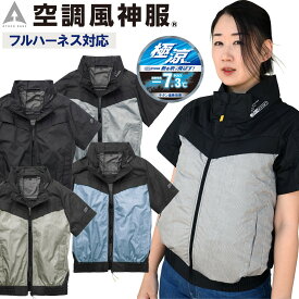空調風神服 チタン半袖ジャケット 6645 単品 極涼 3D通気 フルハーネス対応 ポリエステル100% The tough アタックベース 電動ファン用ウェア 空調作業服 空調ウェア