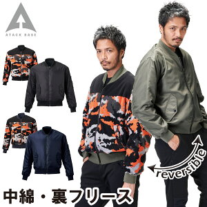 アタックベース APEX WIN リバーシブルMA-1 75001 M〜3L 中綿 裏フリース ブルゾン ジャンパー 光沢 おしゃれ 保温 防寒 秋冬 作業服 作業着 メンズ ATACK BASE