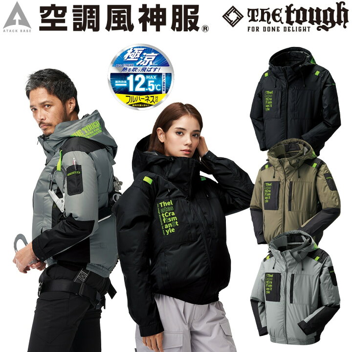 2025年新商品 サイドファン仕様 空調風神服チタンフード長袖 7743 単品 極涼 立ち襟 高衿 3D通気立体通気路 ポリエステル100 The tough アタックベース ハーネス対応 電動ファン用ウェア 空調作業服 空調ウェア 武蔵野ユニフォーム