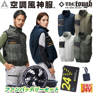 空調風神服チタンべスト 8700 海外製24Vバッテリーファンセット RD9580G RD9530H 極涼 立ち襟 高衿 3D通気立体通気路 ポリエステル100% The tough アタックベース 電動ファン用ウェア 空調作業服 空調