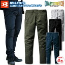 【BURTLE】パンツ（ユニセックス）6213 バートル スリム テーパード 後脇ゴム SDGs対応 帯電防止 ストレッチ 春夏 作業服 作業着 メンズ レディース ユニフォーム