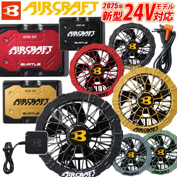 楽天市場】BURTLE バートル エアークラフト 2025年新型 24V リチウム 