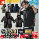 (サイドファン取付仕様)バートル エアークラフト AC半袖ブルゾン (ユニセックス) AC2066 AC09 AC09-1またはAC09-2 最新フルセット BURTLE AIRCRAFT 電動ファン用ウェア 熱中症対策 ヘルメット収納フード フルハーネス対応 撥水性 耐久性 エアクラ
