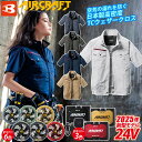 バートル エアークラフト AC半袖ブルゾン AC7146 AC09 AC09-1またはAC09-2 2025年最新フルセット CORDURA UV BURTLE AIRCRAFT フルハーネス 電動ファン用ウェア
