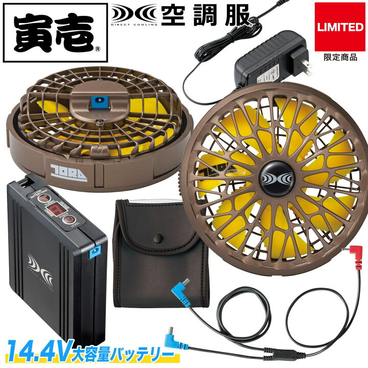 楽天市場】空調服 寅壱スターターキット バッテリー ファン 電動ファン 
