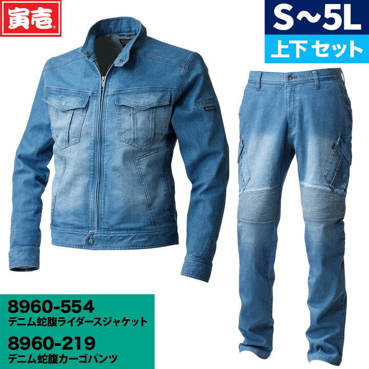楽天市場】【寅壱】蛇腹ライダースジャケット 蛇腹カーゴパンツ 上下 
