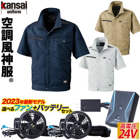 kansaiモデル 電動ファン付きウェア/カンサイ綿混半袖空調風神服 K1004/24V仕様バッテリーファンセット RD9390PJ RD9310PH/9320PH/ 脇下消臭テープ/ 大川被服 反射テープ 空調作業服 空調風神服 ユニフォーム