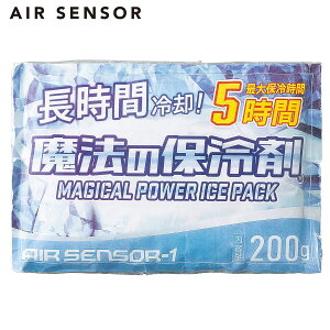 2025年新商品 保冷剤200g 012 SENSOR ICE クロダルマ 長時間繰り返し使用可能な保冷剤 5時間保冷キープ 長時間冷却 魔法の保冷剤 26534冷却ベスト推奨