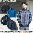 【クロダルマ】軽防寒ジャケット 54371 保温素材 撥水加工 ラグランスリーブ 反射素材【作業服・作業着】軽防寒ジャケット かっこいい おしゃれ メンズ