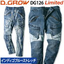 クロダルマ ストレッチデニムカーゴパンツ DG126 S〜4L 2023年 新作 数量限定 秋冬 作業着 作業服 おしゃれ かっこいい D.GROW KURODARUMA