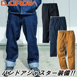2024年秋冬新作 クロダルマ D.GROW DG130 秋冬用 カーゴパンツ 綿100% 耐久性 キャンバス生地 男女兼用 企業 法人 工場 外作業 ワークユニフォーム 土木 工事 現場 S~O メンズ ユニセックス 作業服