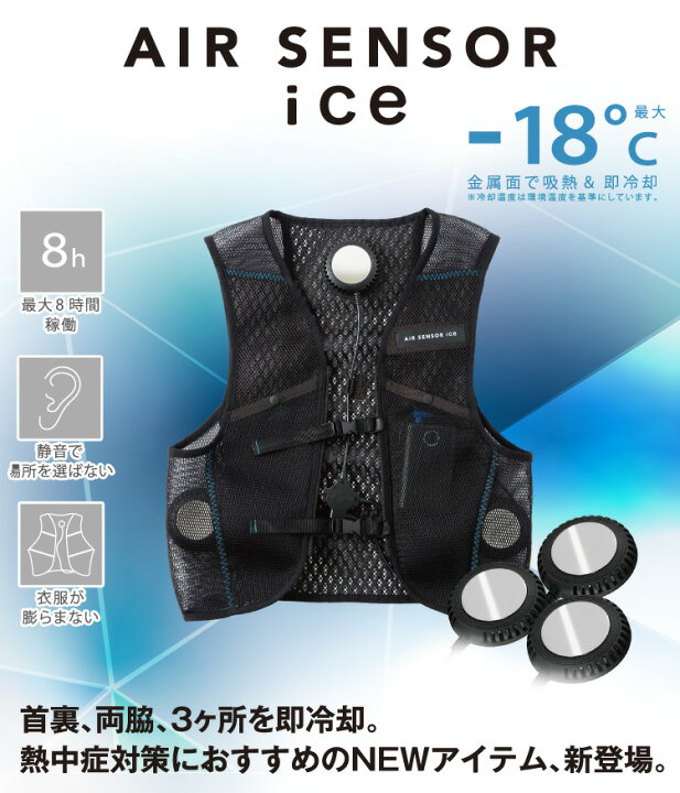 楽天市場】AIR SENSOR ICE ペルチェ・ベスト・バッテリーフルセット KS 