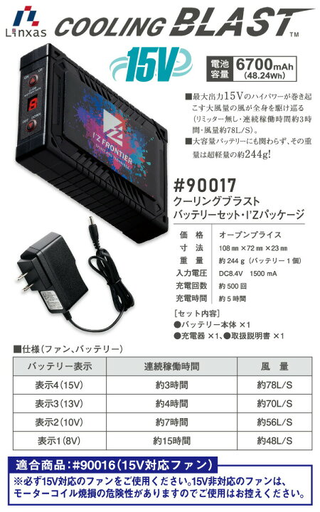 楽天市場】アイズフロンティア クーリングブラストバッテリーセット I 