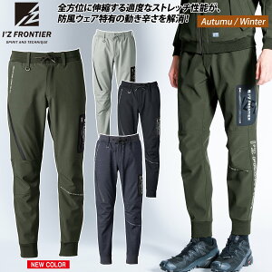 アイズフロンティア 防風A.D.ストレッチジョガーパンツ 9983 微起毛 防風 軽防寒 作業服 作業着 秋冬 かっこいい おしゃれ I'Z FRONTIER