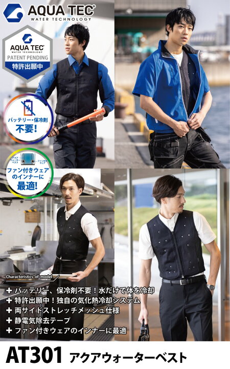 楽天市場】AQUA TEC アクアウォーターベスト AT301 接触冷感 中芯抗菌 