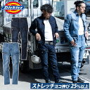 ディッキーズ デニムカーゴ D-2905 SS〜6L Dickies アメイジングストレッチ オールシーズン カジュアル 通年 作業服 作業着 男女兼用 コーコス信岡 CO-COS