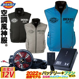 コーコス Dickies ディッキーズ ボルトクールベスト 2022年新型 12Vバッテリー/ハイパワー/斜めファンセット D-809 RD9290J RD9210H 裏チタン 電動ファン用ウェア 空調風神服 作業ベスト