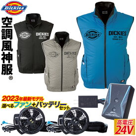 空調風神服 ボルトクール バックチタンベスト D-809 RD9390PJ RD9310PH/9320PH 2023年新型24V仕様バッテリー・ファンセット ディッキーズ コーコス