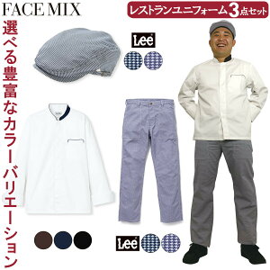 FACEMIX Lee ���X�g���� ���j�t�H�[�� 3�_�Z�b�g FJ0706U LCA99007 LCP69002 ���j�Z�b�N�X�R�b�N�R�[�g �x�C�J�[�p���c �n���`���O �璹�� �䗃���� �ׂ߃V���G�b�g �{���}�b�N�X BONMAX