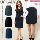 UNILADY スカート 5号〜19号 YU900 ショート丈 ベストセラー 家庭用洗濯機可 無地 オールシーズン 制服 事務服 レディース オフィス ヤギコーポレーション