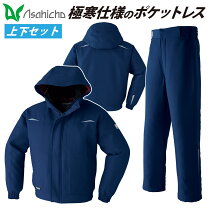 楽天市場】防寒着 上下セット 極寒の通販