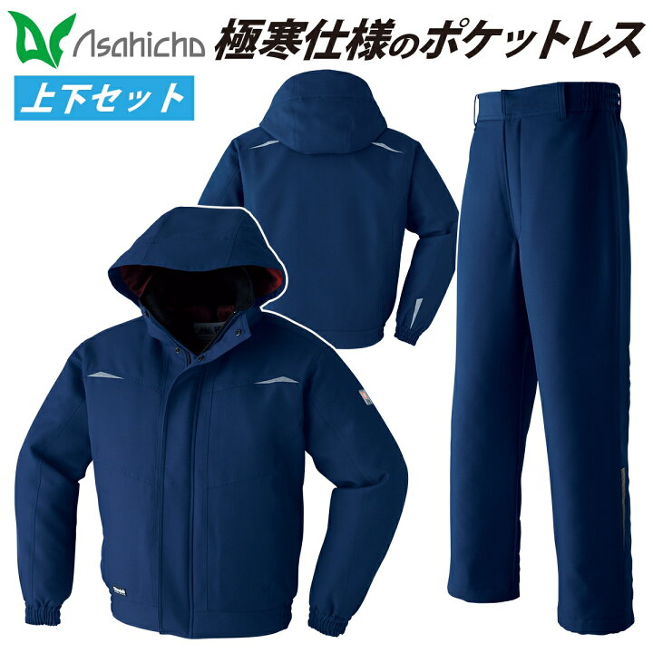 楽天市場】Asahicho 極寒ポケットレスブルゾン パンツ 上下セット 